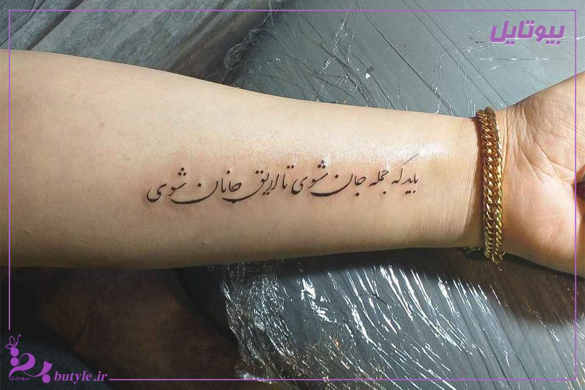 عکس نوشته فارسی روی ساعد