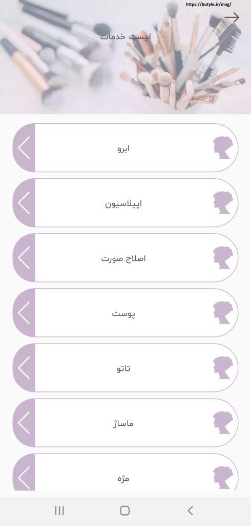 رزرو بهترین آرایشگاه های تهران