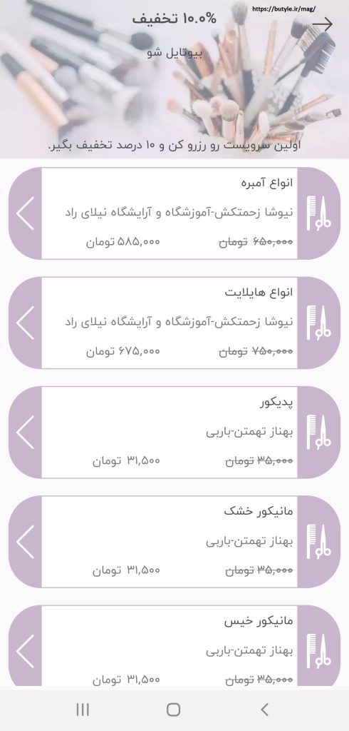رزرو بهترین آرایشگاه های تهران