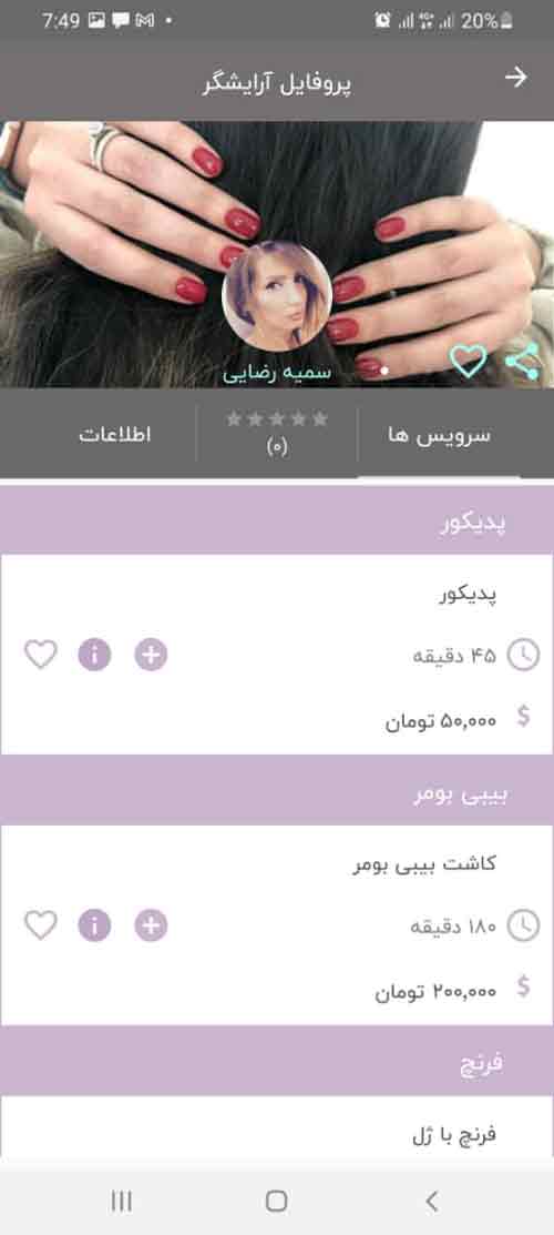 نمایش جزئیات آرایشگاه نزدیک من
