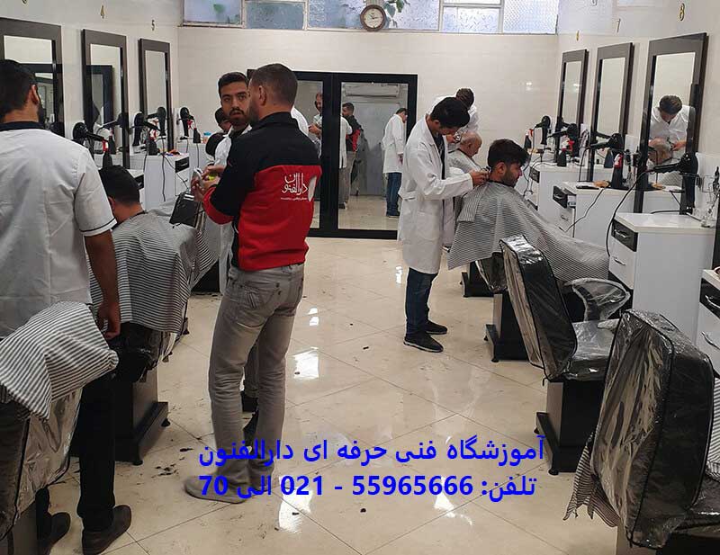 آموزش آرایشگری دارالفنون