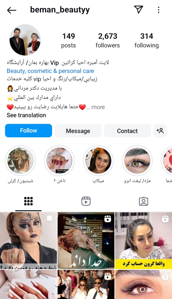 سالن زیبایی بهاره بمان