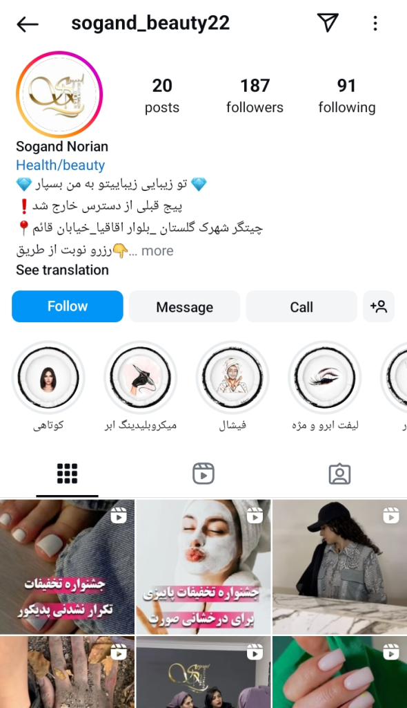 سالن زیبایی سوگند نوریان