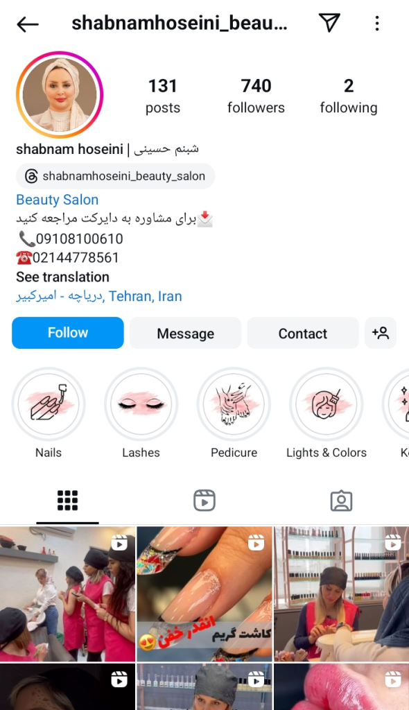 سالن زیبایی شبنم حسینی