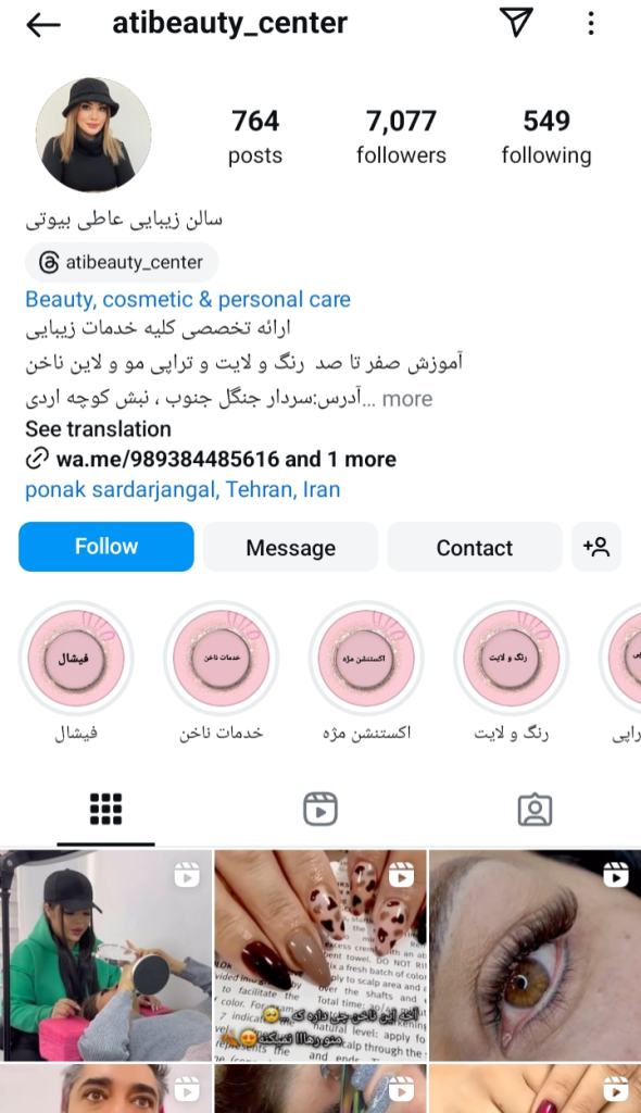 سالن زیبایی عاطی بیوتی