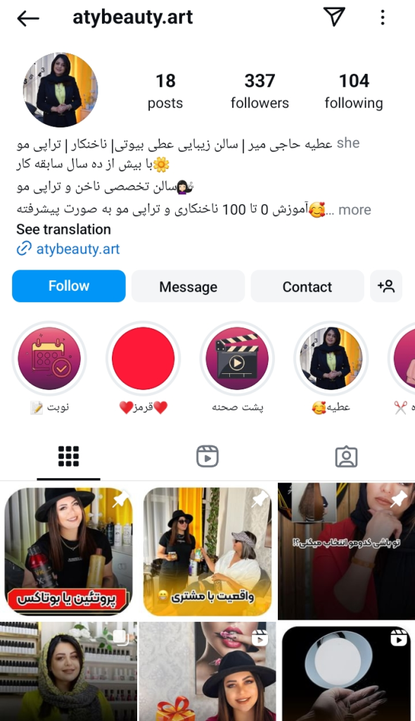 سالن زیبایی عطیه حاجی میر