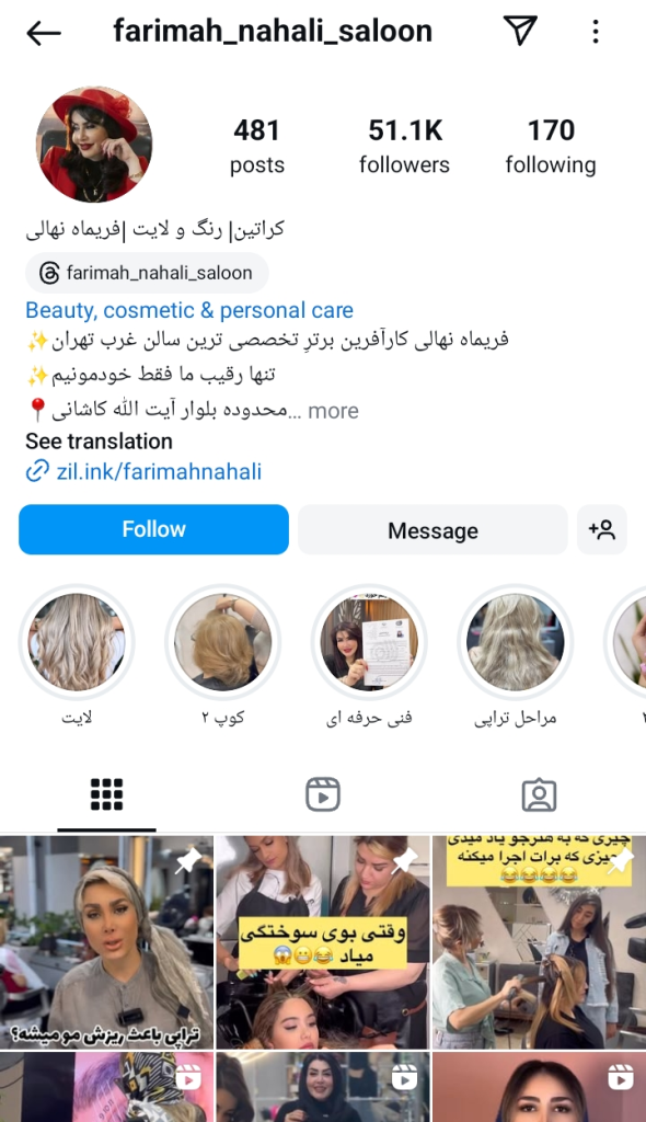 سالن زیبایی فریماه نهالی
