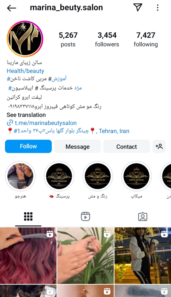 سالن زیبایی مارینا