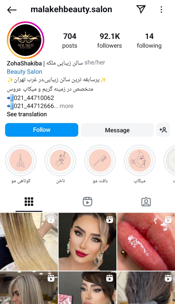 سالن زیبایی ملکه شهرک گلستان