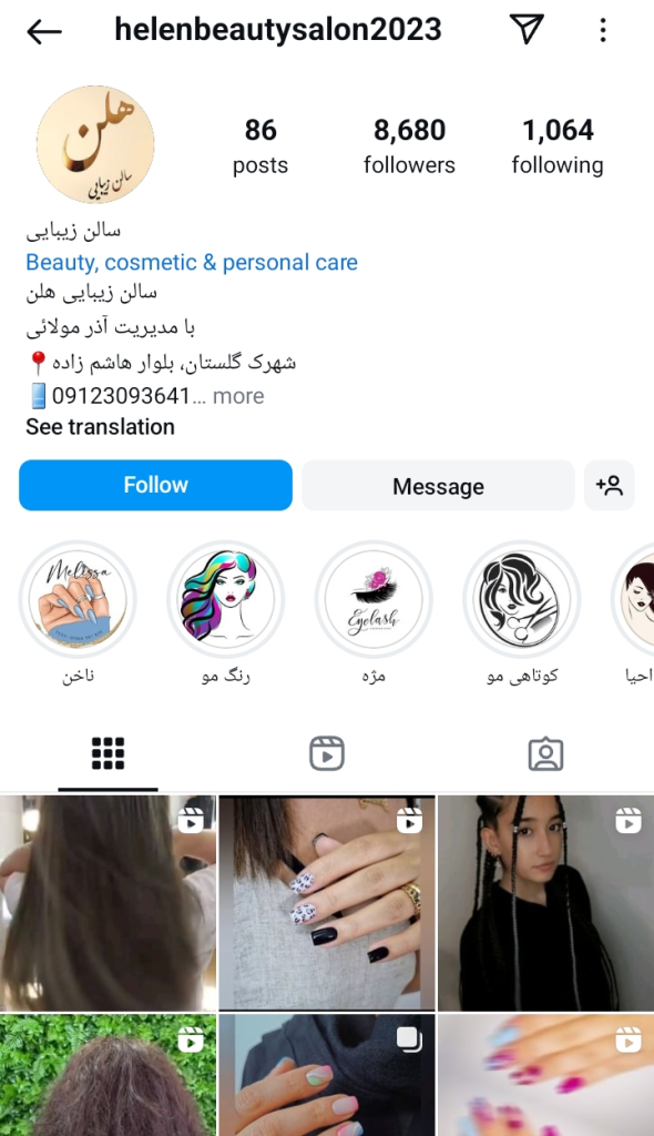 سالن زیبایی هلن 