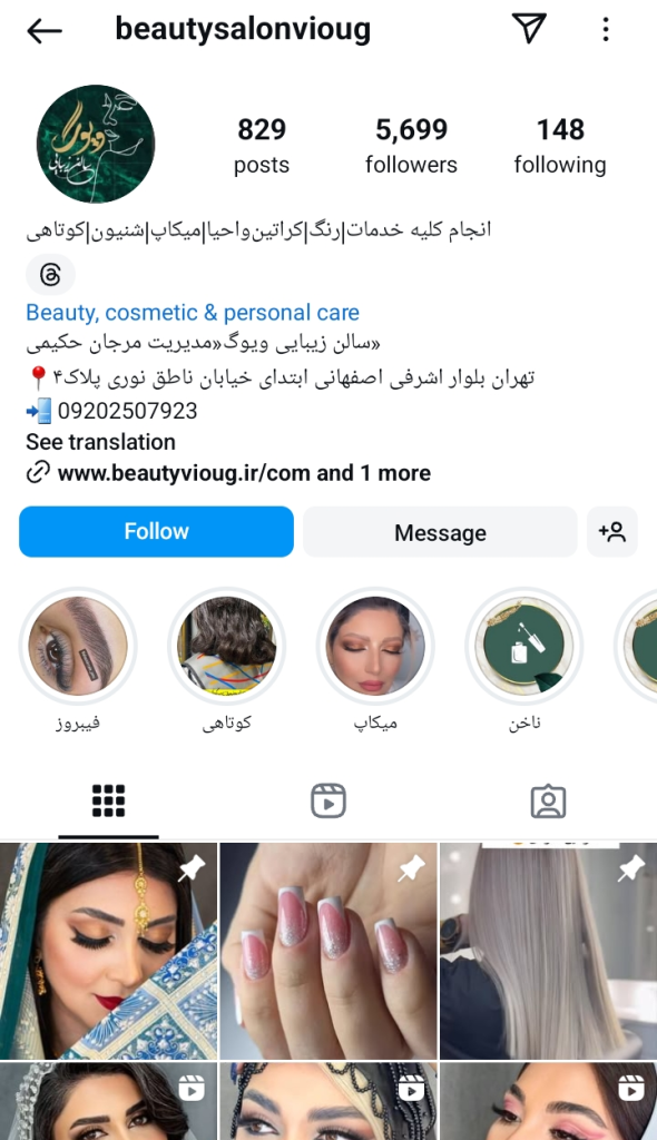 سالن زیبایی ویوگ