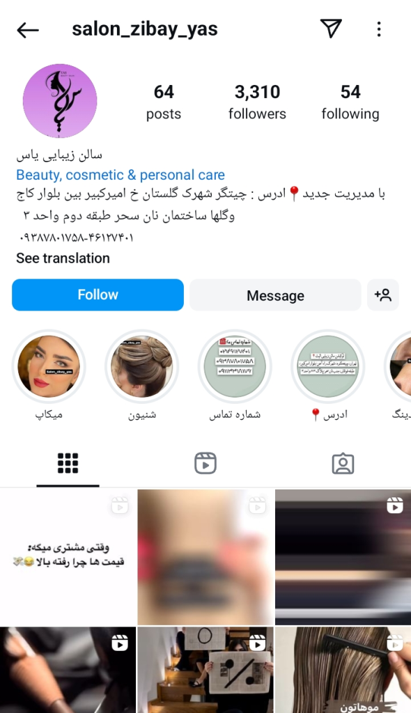 سالن زیبایی یاس