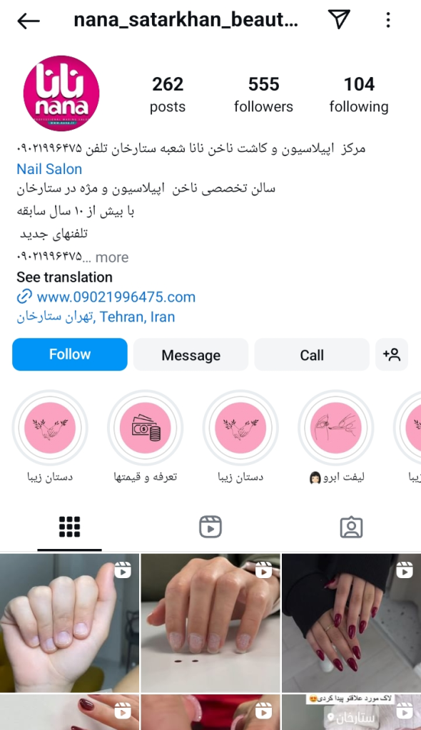 سالن نانا ستارخان