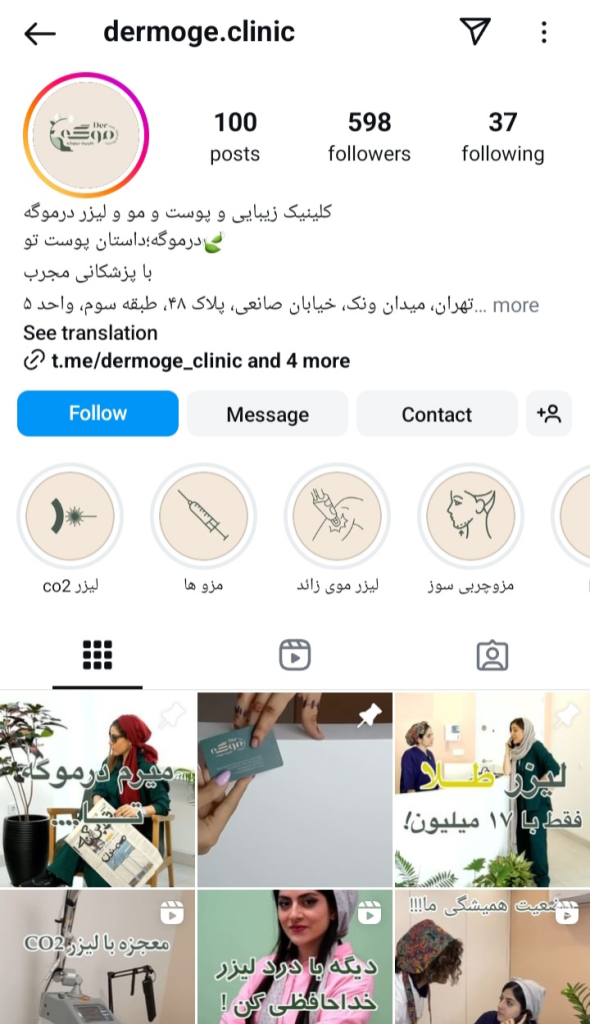 کلینیک درموگه