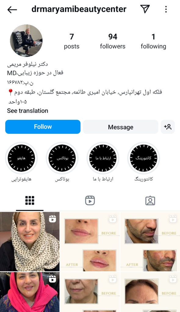 کلینیک دکتر نیلوفر مریمی