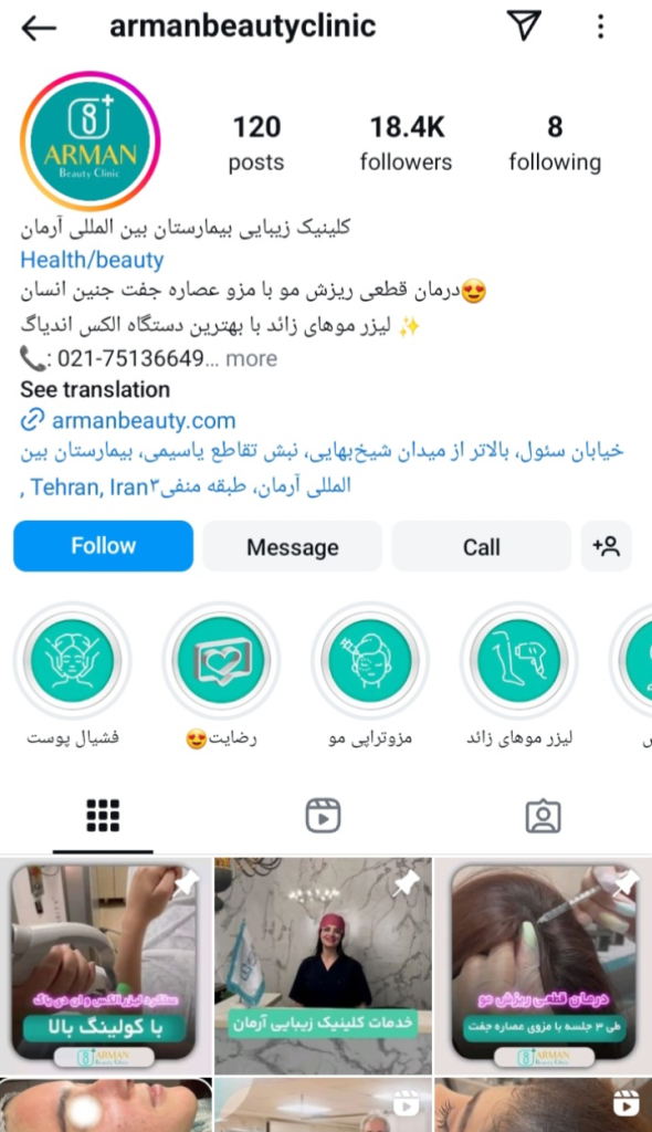 کلینیک زیبایی آرمان