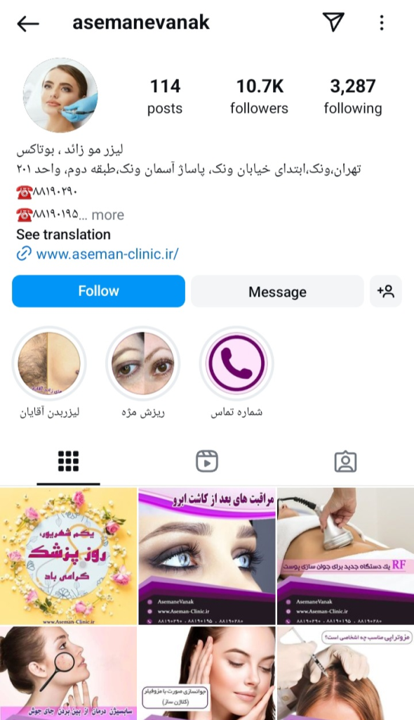 کلینیک زیبایی آسمان