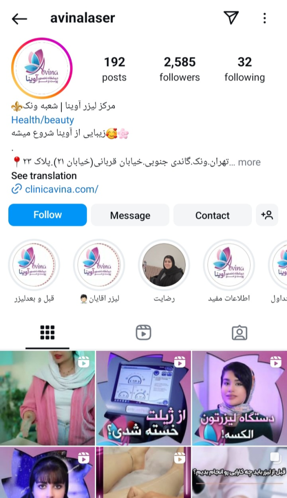 کلینیک زیبایی آوینا