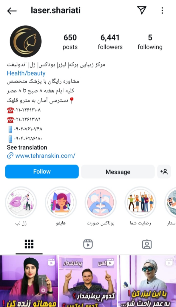 کلینیک زیبایی برکه