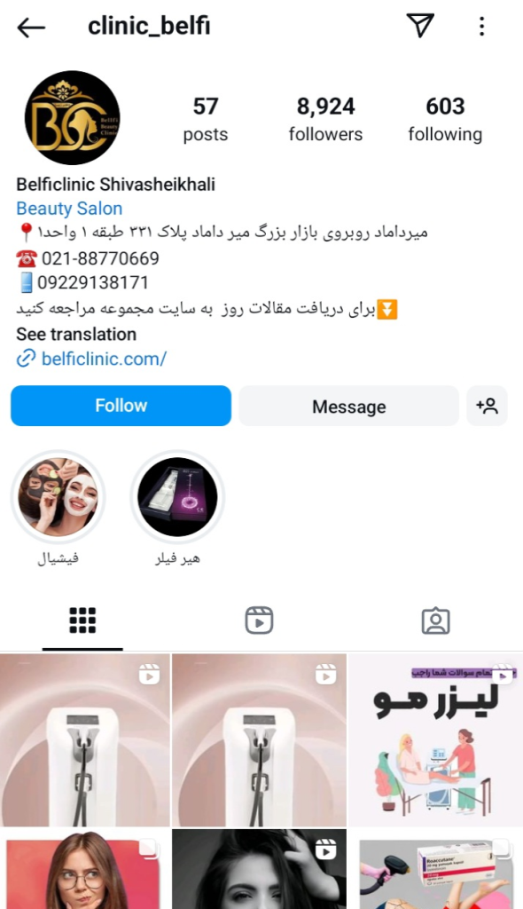 کلینیک زیبایی بلفی