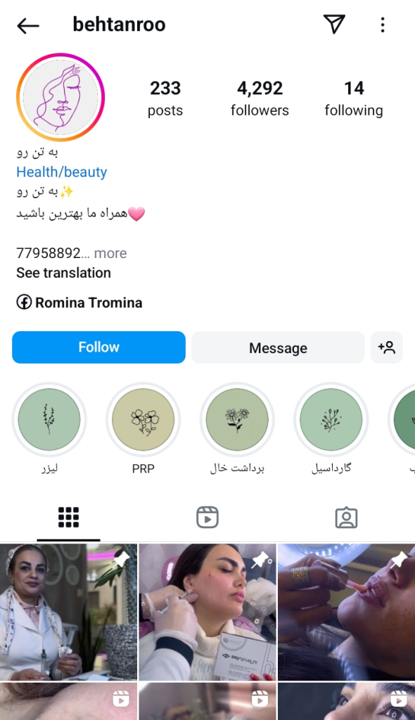 کلینیک زیبایی به تن رو