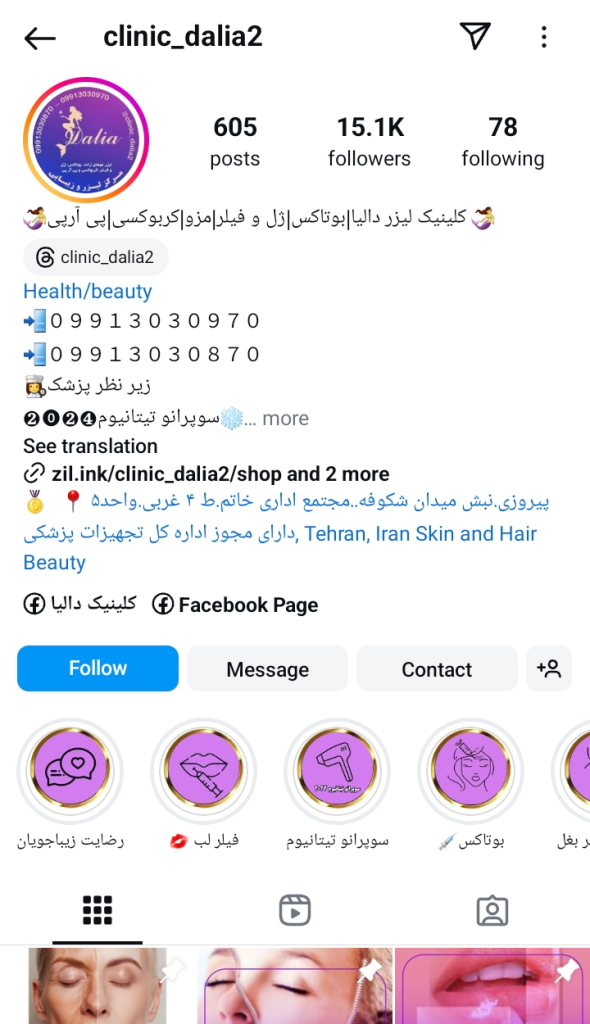 کلینیک زیبایی دالیا
