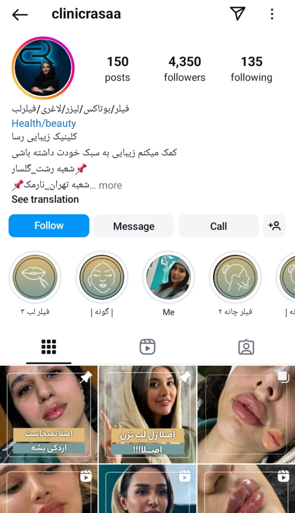 کلینیک زیبایی رسا