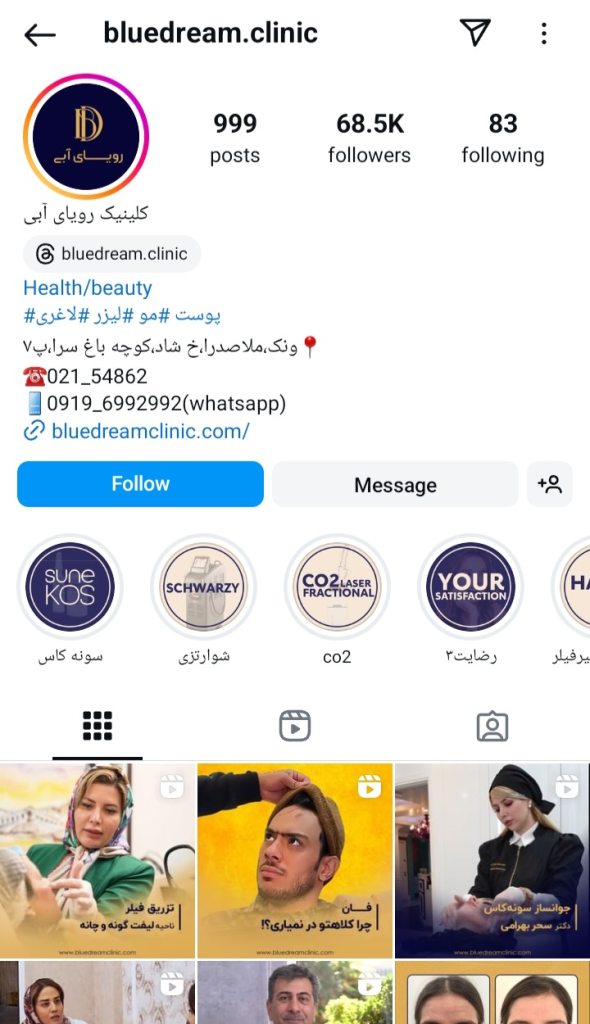 کلینیک زیبایی رویای آبی