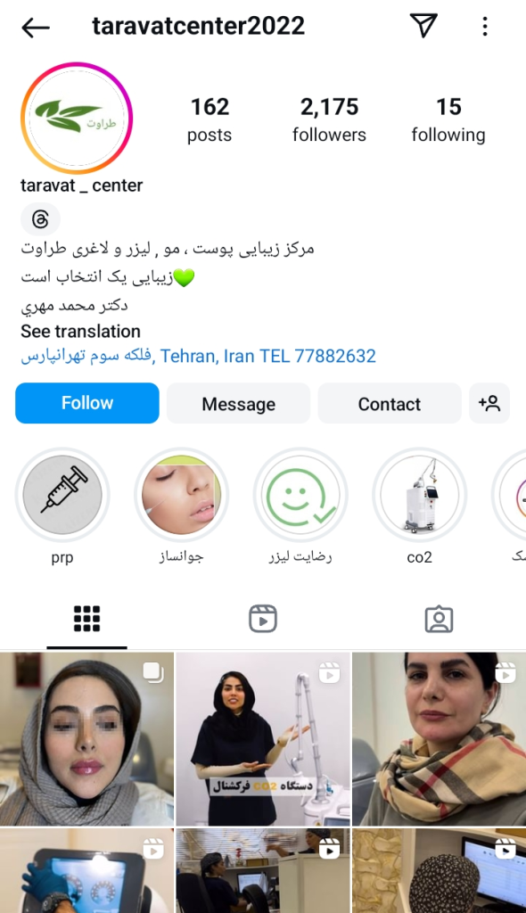 کلینیک زیبایی طراوت