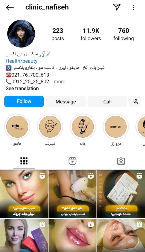 کلینیک زیبایی نفیسه پناه