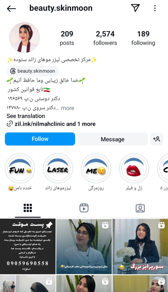 کلینیک زیبایی نیلماه