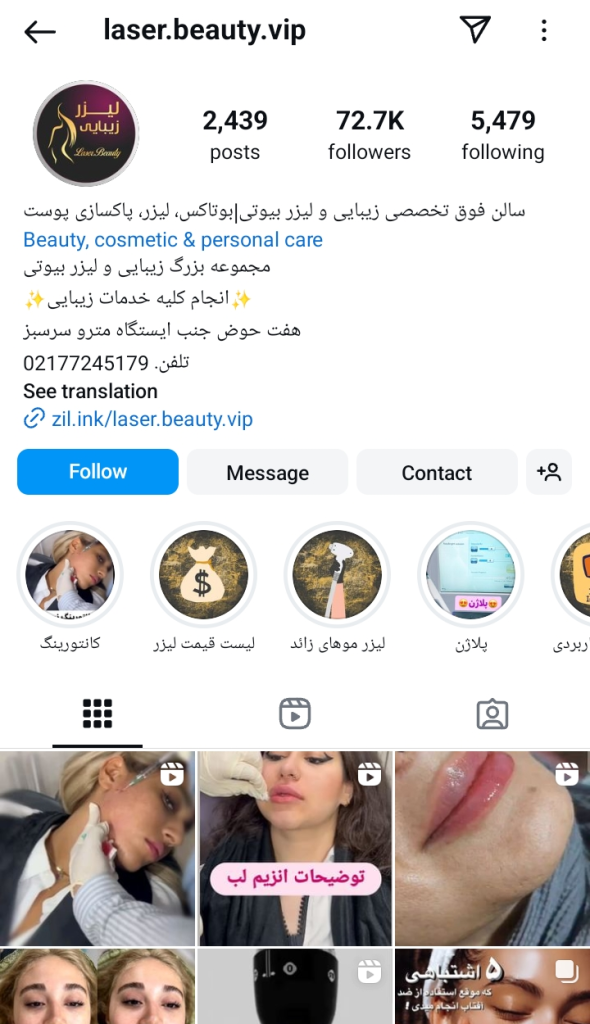 کلینیک زیبایی و لیزر بیوتی