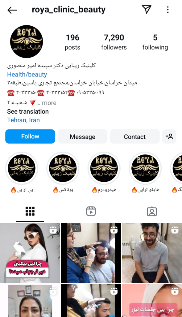 کلینیک لیزر و زیبایی دکتر سپیده امیر منصوری