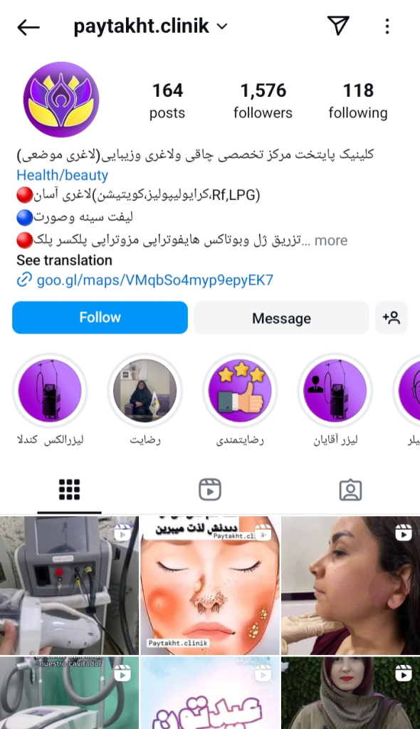 کلینیک پوست و مو پایتخت