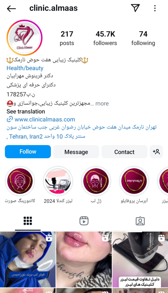 کلینیک پوست و موی الماس
