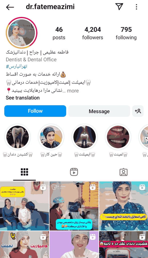 دندانپزشکی دکتر فاطمه عظیمی