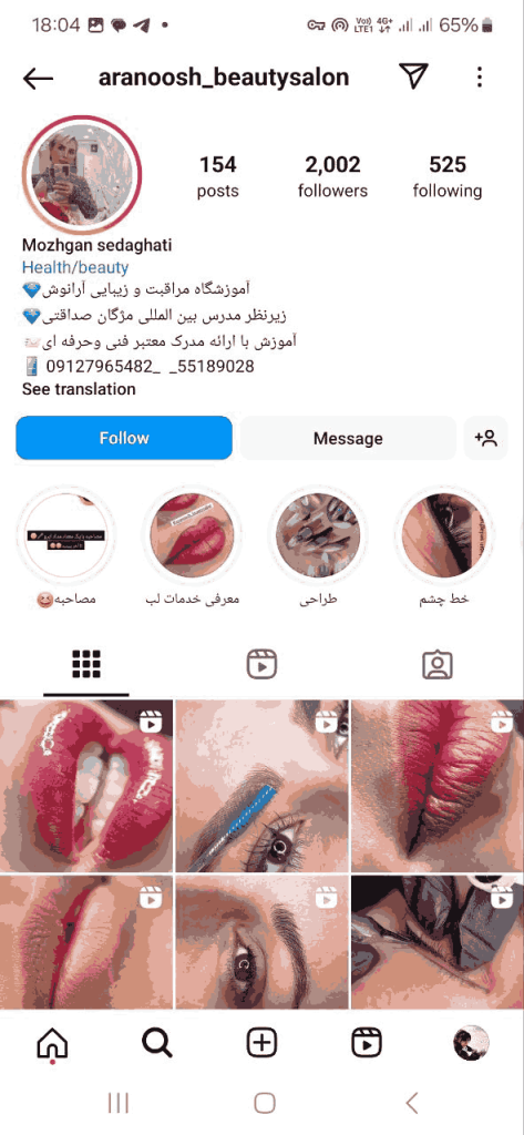 سالن زیبایی آرانوش