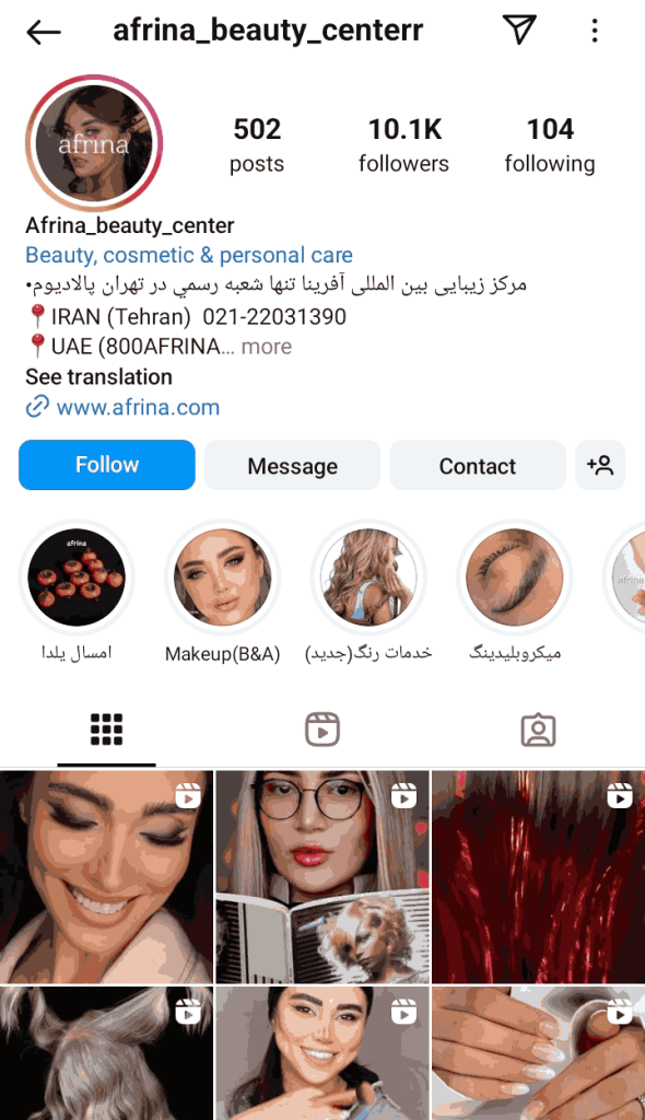 سالن زیبایی آفرینا