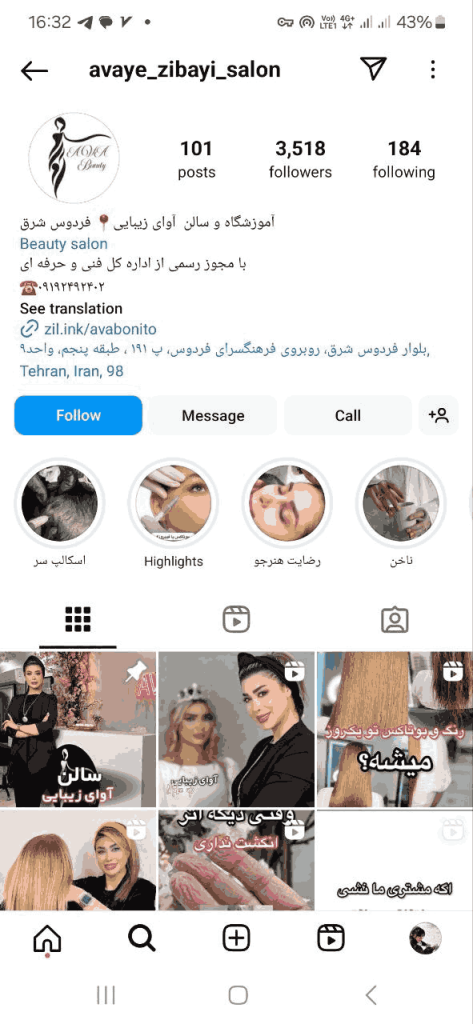 سالن زیبایی آوای زیبایی بلوار فردوس
