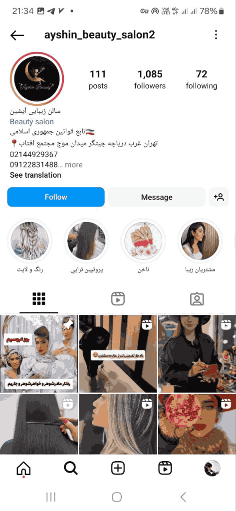 سالن زیبایی آیشین