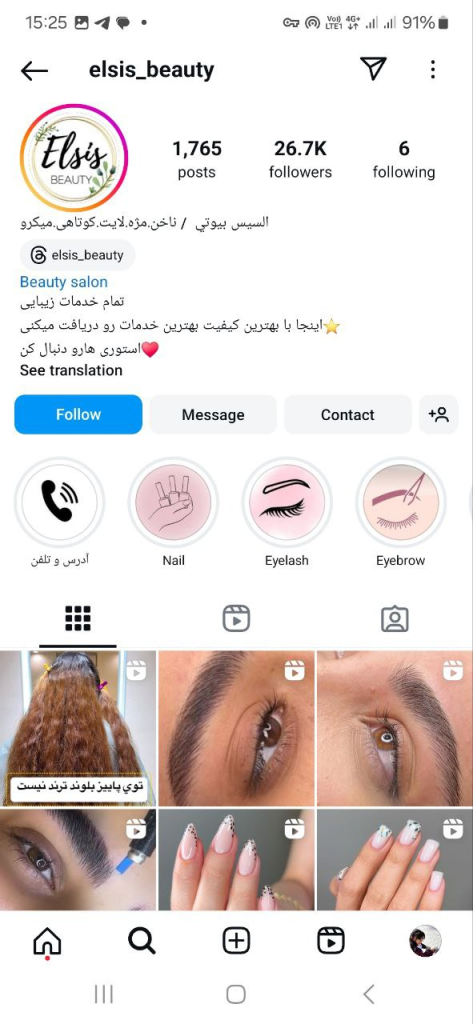 سالن زیبایی السیس
