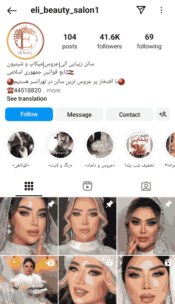 سالن زیبایی الی