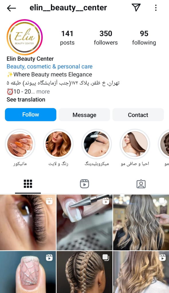سالن زیبایی الین