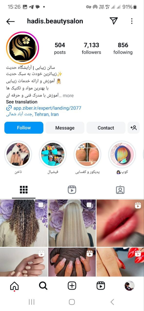 سالن زیبایی حدیث