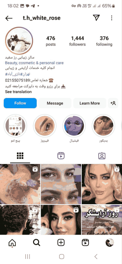 سالن زیبایی رز سفید