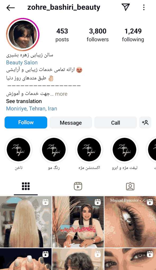 سالن زیبایی زهره بشیری