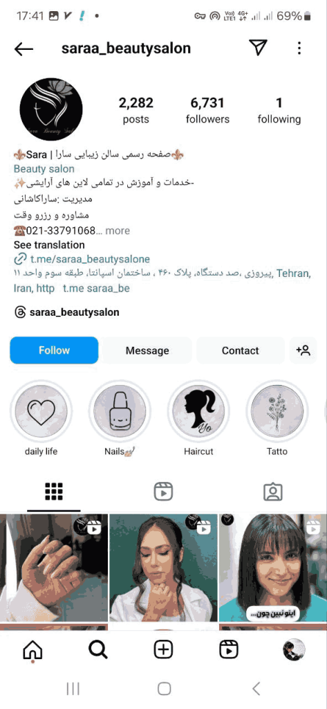 سالن زیبایی سارا آرا تهران نو