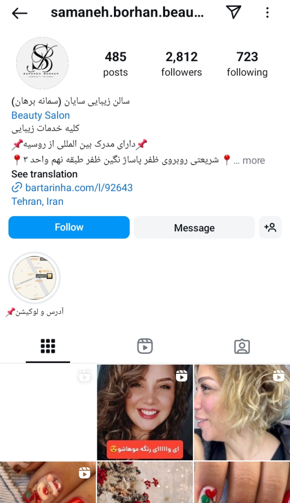 سالن زیبایی سایان - سمانه برهان