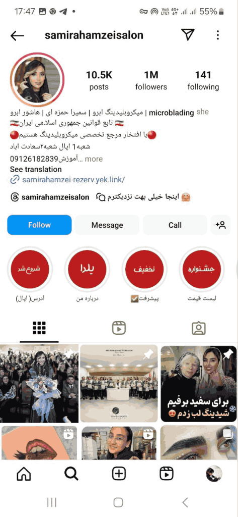 سالن زیبایی سمیرا حمزه‌ای