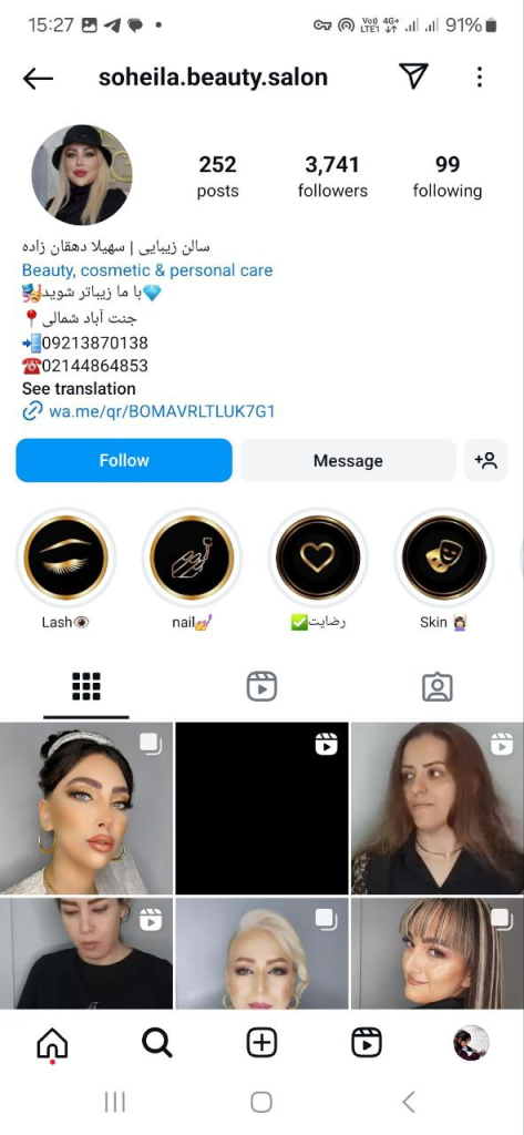 سالن زیبایی سهیلا دهقان‌زاده